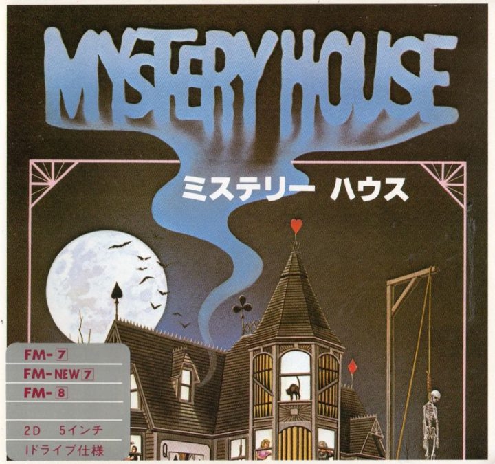Japanese box art for the Starcraft port of Mystery House, via MobyGames